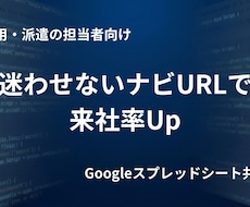 面接の来社率を高めるルート案内を自動生成します 「道迷い辞退」をゼロに。応募者に寄り添う親切な案内を。