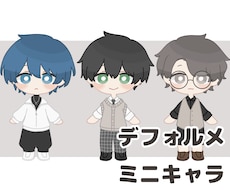 デフォルメイラストお描きします イメージ1