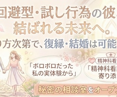 試し行為にズタズタな苦しい恋の相談に乗ります イメージ1