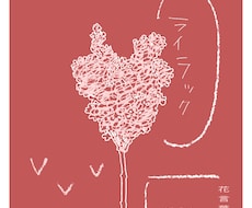 花言葉を添えて贈る相手をイメージした花を描きます イメージ1