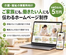 介護・福祉の事業所のホームページを制作します イメージ1