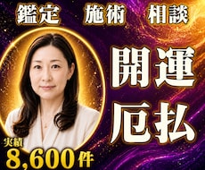 24時間ヒーリングと鑑定♦開運・厄払いします 邪気払い・浄化｜運気の流れを整える24時間遠隔施術
