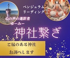 あなたが参拝すべき神社調べます イメージ1
