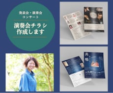 演奏会・舞台公演の世界観が伝わるチラシを制作します イメージ1