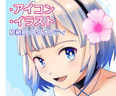 イラスト・アイコン残り3名様限定価格で描きます 最短納期！高クオリティ！商用可！ご希望のイラスト描きます！