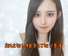 お悩み相談・お話相手になります 誰にも言えない想い、受け取ります