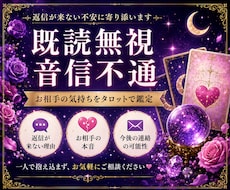 既読無視・音信不通のお悩みを占います イメージ1