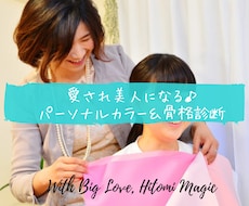 愛され美人になる♪パーソナルカラー＆骨格診断します あなたを可愛くキレイにする「トップス・スカート・パンツ」選び