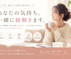 恋愛で苦しい気持ちを一緒に紐解きます イメージ1