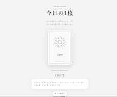 占い用「今日の1枚」Webアプリを納品します イメージ1