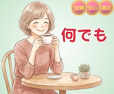 今すぐ話したい！人には言えない話や悩みお聴きします 家族、仕事、友達…どんな心のモヤモヤも否定なしで受けとめます