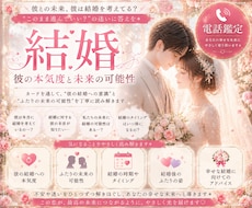 結婚♡ について占います イメージ1