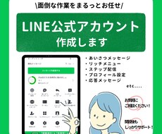 公式LINE構築します イメージ1