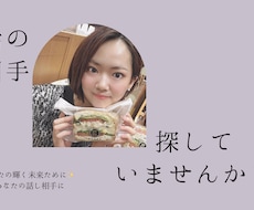 1人で抱え込まないで✨あなたの吐き出し聞きます イメージ1