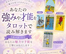 あなたの強みや才能をタロットで読み解きます イメージ1