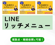 LINEリッチメニューを制作します イメージ1