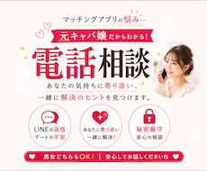 元キャバ嬢がマッチングアプリ成功のコツ教えます LINE・初デート・会話・告白まで実体験をもとにサポート