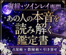 復縁・ツインレイ専門｜彼の本音を読み解きます イメージ1