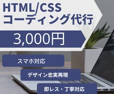 HP/LPのコーディング作業を承ります イメージ1