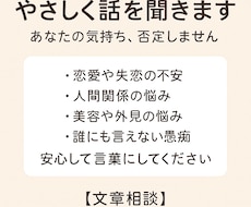 誰にも言えない悩み、そっと受けとめます イメージ1