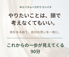 頭で考える前に体から自分を見つめ直します 体をゆるめて思いを整理。これからの一歩を見つける90分