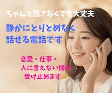この時間、考えごとをそのまま話せます イメージ1