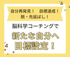 自分再発見・目標達成・脱先延ばしのコーチングします イメージ1