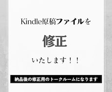 Kindle原稿のファイルを修正いたします イメージ1
