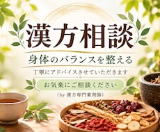 漢方専門薬剤師により漢方相談をいたします イメージ1