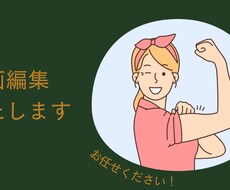 動画編集いたします イメージ1