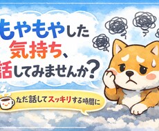 もやもやの解決に向けて一緒に走ります イメージ1