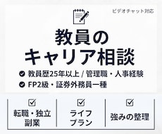 教員のキャリア・働き方を整理します イメージ1