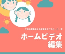 子供や家族のおもいでを一本の作品として残します 当店のサンプルムービーとして使わせて頂ける方は半額(^^)
