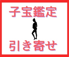 子宝鑑定&早く授かれるエネルギーを通します 早く欲しい方、どうしても欲しい方へ、、、☆ིུ