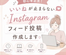 Canvaで見やすいフィード投稿を作成します イメージ1