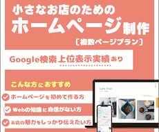 小さなお店のためのホームページを作成します お店の魅力をしっかりと伝えます。