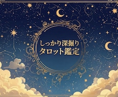 質問無制限！深掘りタロットとアロマで占います 結果を伝えて終わりじゃない！心が軽くなるまで何度でも質問OK