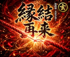 復縁・片思い｜お相手の本音を陰陽の理で視ます 感覚だけで終わらせない根拠のある鑑定をお届けします
