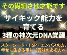 才能開花！サイキックの基礎↑神次元DNA覚醒します 光感覚を育てる練習にも活用できる高波動ESPカードをご提供中