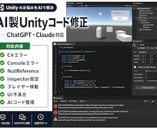 AIが作ったUnityコードを修正します ChatGPT・Claudeのコード対応