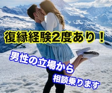 テキストVer(5回まで往復OK)復縁相談乗ります 復縁経験2度あり。あなたに合った最適な復縁方法を考えます。
