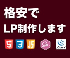 お客様の予算に合わせて高品質LPを制作します イメージ1