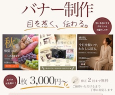 目を惹くWeb・SNSバナーを丁寧に制作します イメージ1