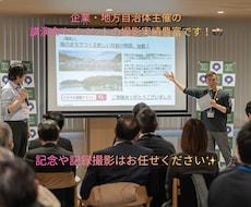 その場の雰囲気を丁寧に！イベントの出張撮影をします 全国どこにでも出張撮影！イベント実績多数ございます！