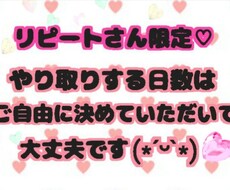 リピートの方専用トークルーム☆好きな日数選べます 5日間やり取りして、またお話したいと思って下さった方専用♡