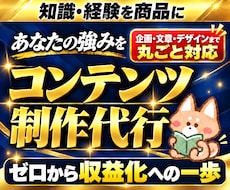 副業・note・ココナラ向けコンテンツを制作します 知識・経験を商品化｜企画・文章・デザインまでまとめて制作代行