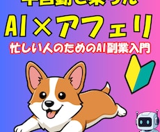 半自動化！AIを使ったThreads運用教えます 初心者でもOK！AI「Manus」を使ったアフィリエイト