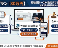 戦略設計～GA4までWordPressを作ります イメージ1