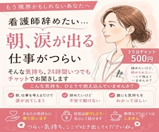 朝涙が出る看護師さんへ｜１５分チャット相談します 辞めたいけど辞められない気持ち、一人で抱えなくて大丈夫です