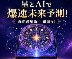 恋愛仕事未来のお悩み「宙読AI」で爆速鑑定します 星とAIが今のあなたに必要な答えを素早く読み解きます